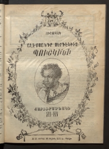 Տարազ, 1899, Տասներորդ տարի, Թիւ 18 (Կիրակի, 26 Մայիսի)