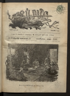 Տարազ, 1899, Տասներորդ տարի, Թիւ 30 (Կիրակի, 15 Օգոստոսի)
