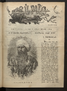 Տարազ, 1899, Տասներորդ տարի, Թիւ 33 (Կիրակի, 5 Սեպտեմբեր)