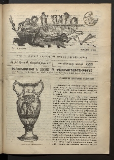Տարազ, 1899, Տասներորդ տարի, Թիւ 34 (Կիրակի, 12 Սեպտեմբեր)