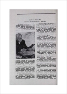 Жизнь—в искусстве (К 80-летию со дня рождения Р. Г. Дрампяна)