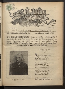 Տարազ, 1899, Տասներորդ տարի, Թիւ 40 (Կիրակի, 24 Հոկտեմբեր)