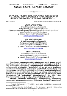 Ադրբեջանի պատմության շարադրման հայեցակարգը (ըստ ադրբեջանական դպրոցական դասագրքերի)