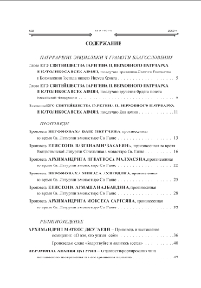 Բովանդակութիւն; Contents; Содержание