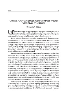 Ն. Ս. Օ. Տ. Տ. Գարեգին Բ. Ամենայն Հայոց Կաթողիկոսի ուղերձը Հայոց բանակի օրուայ առիթով