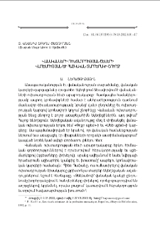 Վանականների ուխտադրութեան ծէսերի վաղեմութեան եւ հայկական տարբերակի շուրջ