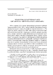 Պրօկուրօրեան բարենորոգումների փորձ Մայր Աթոռում եւ կաթողիկոս Ներսէս Ե. Աշտարակեցին
