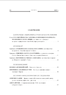 Բովանդակութիւն; Contents; Содержание