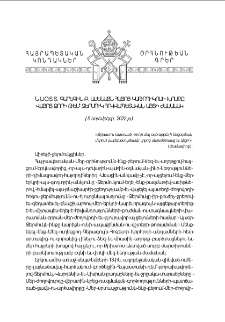 Ն. Ս. Օ. Տ. Տ. Գարեգին Բ. Ամենայն Հայոց Կաթողիկոսի խօսքը Վայոց ձորի թեմ՝ Ջերմուկ հովուապետական այցի ժամանակ