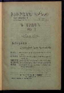 ԲԻՒՐԱԿՆ, 1908, ԻԶ տարի, Գ շրջան, Թիւ 1 (Յունուար 1)
