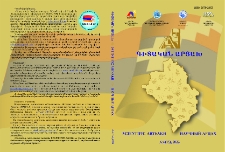 Գիտական Արցախ, 2022, 4 (15)
