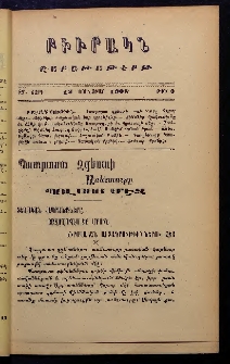 ԲԻՒՐԱԿՆ, 1908, ԻԶ տարի, Գ շրջան, Թիւ 3 (Յունուար 12)
