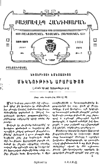 Մեկնութիւն Արարածոց
