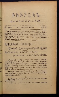 ԲԻՒՐԱԿՆ, 1908, ԻԶ տարի, Գ շրջան, Թիւ 4 (Յունուար 19)