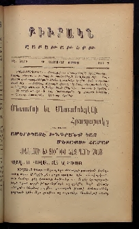 ԲԻՒՐԱԿՆ, 1908, ԻԶ տարի, Գ շրջան, Թիւ 7 (Փետրուար 9)