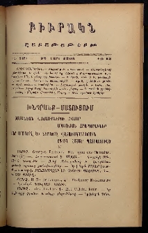 ԲԻՒՐԱԿՆ, 1908, ԻԶ տարի, Գ շրջան, Թիւ 13 (Մարտ 22)