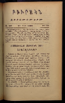ԲԻՒՐԱԿՆ, 1908, ԻԶ տարի, Գ շրջան, Թիւ 14 (Մարտ 29)