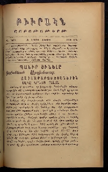 ԲԻՒՐԱԿՆ, 1908, ԻԶ տարի, Գ շրջան, Թիւ 15 (Ապրիլ 5)