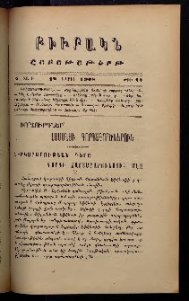 ԲԻՒՐԱԿՆ, 1908, ԻԶ տարի, Գ շրջան, Թիւ 17 (Ապրիլ 19)
