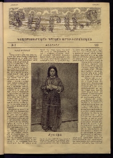 ՏԱՐԱԶ, 1890, Թիւ 2 (Փետրւար)