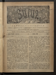 Տարազ, 1893, Չորրորդ տարի, Թիւ 1 (Կիրակի, 3 Յունւարի)