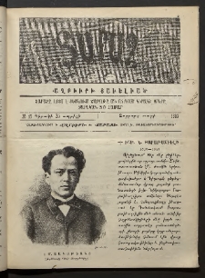 Տարազ, 1893, Չորրորդ տարի, Թիւ 17 (Կիրակի, 25 Ապրիլի)
