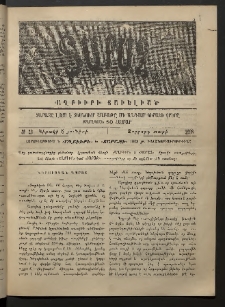 Տարազ, 1893, Չորրորդ տարի, Թիւ 23 (Կիրակի, 6 Յունիսի)