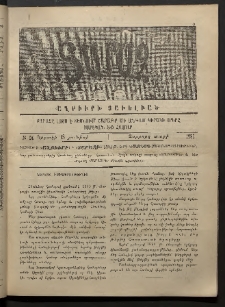 Տարազ, 1893, Չորրորդ տարի, Թիւ 24 (Կիրակի, 13 Յունիսի)