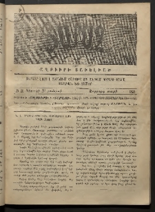Տարազ, 1893, Չորրորդ տարի, Թիւ 25 (Կիրակի, 20 Յունիսի)