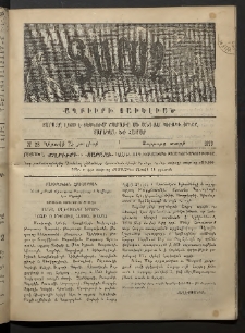 Տարազ, 1893, Չորրորդ տարի, Թիւ 27 (Կիրակի, 18 Յուլիսի)