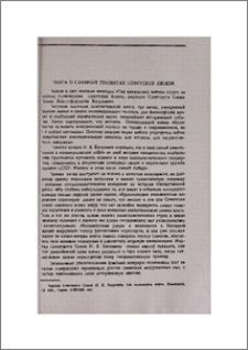 Книга о славных подвигах советских людей (Маршал Советского Союза И. X. Баграмян, Так начиналась война, Воениздат, 512 стр.,)