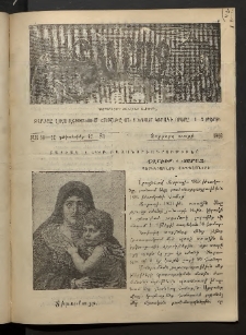 Տարազ, 1893, Չորրորդ տարի, Թիւ 49 եւ 50 (Դեկտեմբեր 15/31)