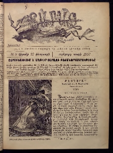 Տարազ, 1897, Ութերորդ տարի, Թիւ 8 (Կիրակի, 23 Փետրւարի)