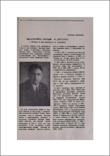 Выдающийся ученый и дипломат