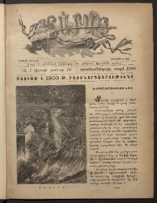 Տարազ, 1900, Տասնեւմէկերորդ տարի, Թիւ 1 (Կիրակի, 16 Յունւար)