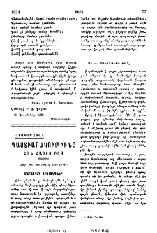 Դաստիարակութիւնը հին հայոց քով
