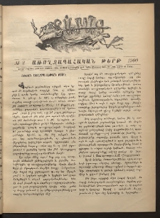 Տարազ, 1900, Տասնեւմէկերորդ տարի, Թիւ 2, Յաւելուած, Առողջապահական թերթ