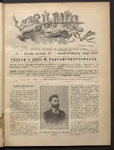 Տարազ, 1900, Տասնեւմէկերորդ տարի, Թիւ 3 (Կիրակի, 30 Յունւար)