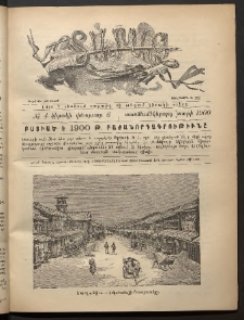 Տարազ, 1900, Տասնեւմէկերորդ տարի, Թիւ 4 (Կիրակի, 6 Փետրւար)