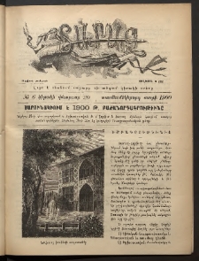 Տարազ, 1900, Տասնեւմէկերորդ տարի, Թիւ 6 (Կիրակի, 20 Փետրւար)