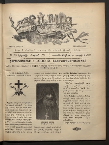 Տարազ, 1900, Տասնեւմէկերորդ տարի, Թիւ 10 (Կիրակի, 19 Մարտի)