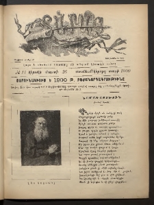 Տարազ, 1900, Տասնեւմէկերորդ տարի, Թիւ 11 (Կիրակի, 26 Մարտի)