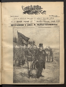 Տարազ, 1900, Տասնեւմէկերորդ տարի, Թիւ 14 (Կիրակի, 16 Ապրիլի)