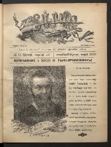 Տարազ, 1900, Տասնեւմէկերորդ տարի, Թիւ 15 (Կիրակի, 23 Ապրիլի)