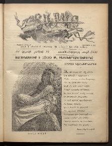 Տարազ, 1900, Տասնեւմէկերորդ տարի, Թիւ 22 (Կիրակի, 10 Յունիսի)