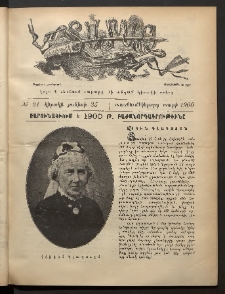 Տարազ, 1900, Տասնեւմէկերորդ տարի, Թիւ 24 (Կիրակի, 25 Յունիսի)