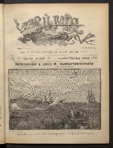 Տարազ, 1900, Տասնեւմէկերորդ տարի, Թիւ 25 (Կիրակի, 2 Յուլիսի)