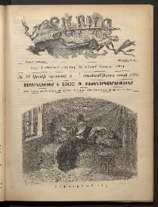 Տարազ, 1900, Տասնեւմէկերորդ տարի, Թիւ 30 (Կիրակի, 6 Օգոստոսի)