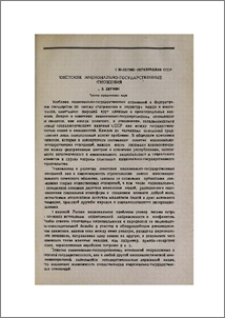 Советские национально-государственные отношения