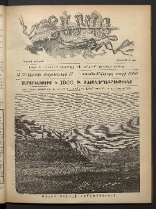 Տարազ, 1900, Տասնեւմէկերորդ տարի, Թիւ 36 (Կիրակի, 17 Սեպտեմբերի)